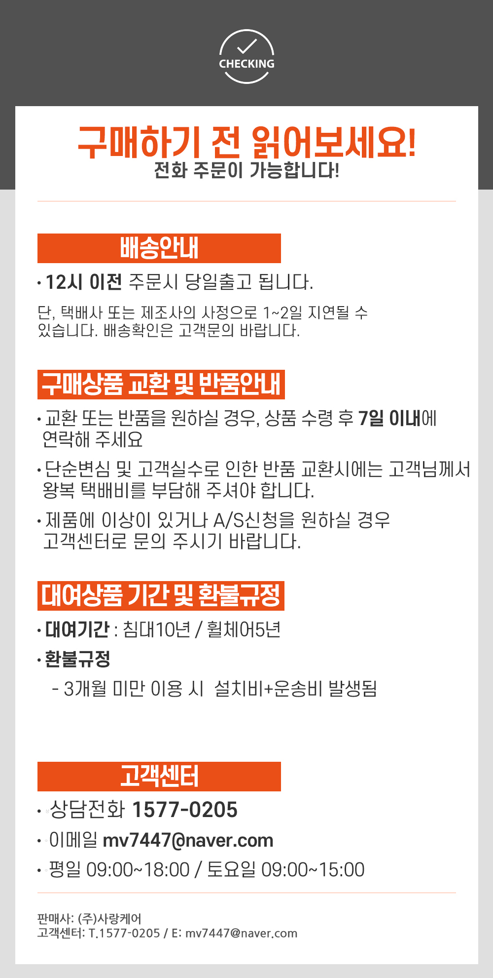 배송및교환/반품안내